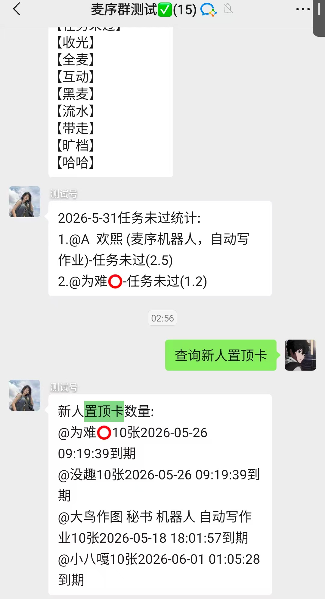 麦序助手置顶卡功能截图 - 自定义置顶卡类型